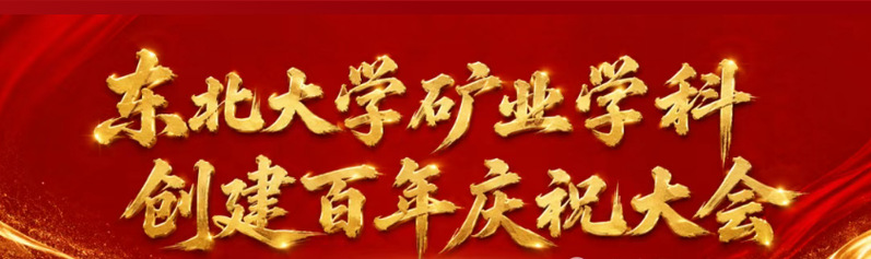 学院三十周年